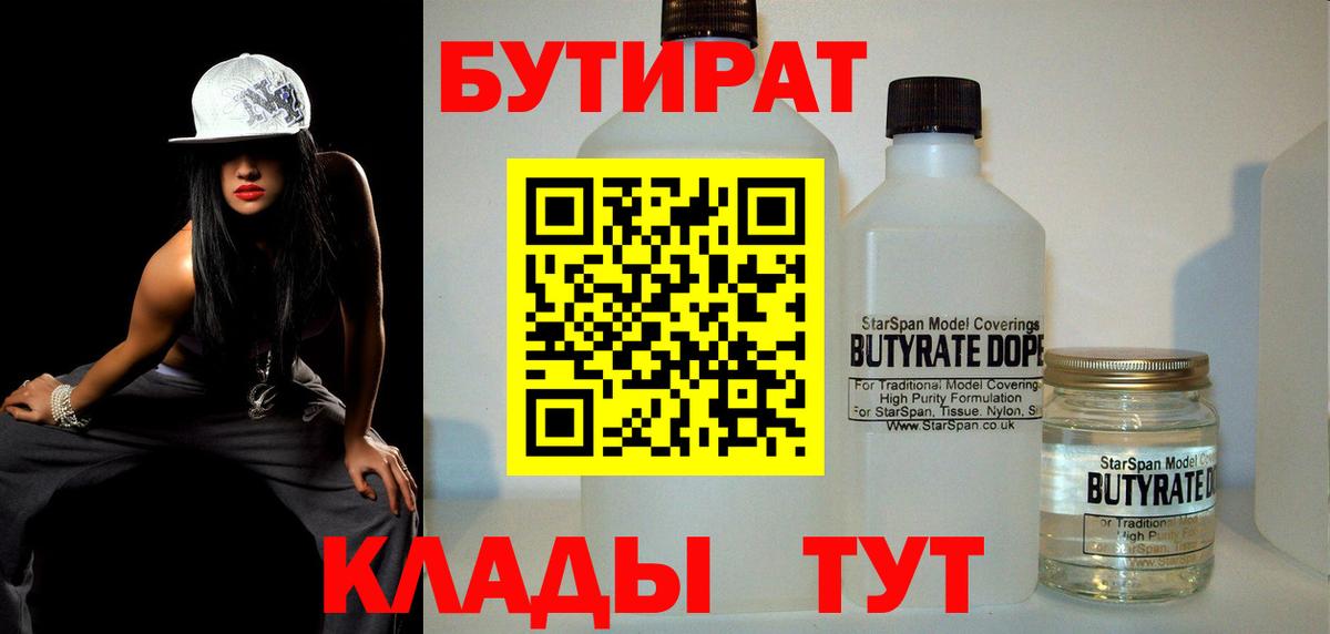 Бутират бутандиол Великий Устюг