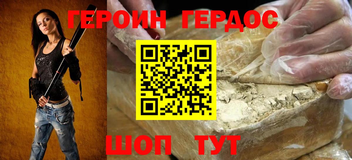 ГЕРОИН  ГЕРОИН белый  Вход с VPN  Великий Устюг 