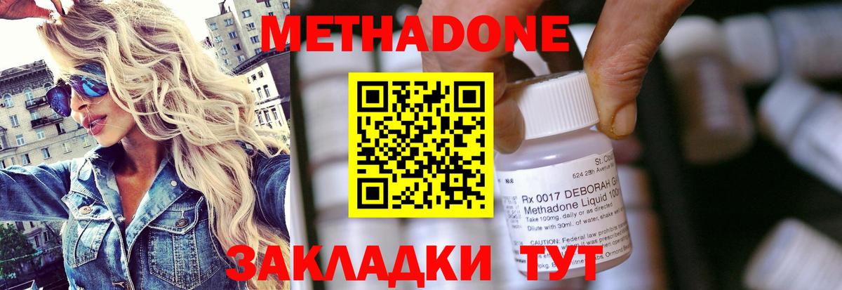 Метадон белоснежный  МЕТАДОН methadone  Вход с VPN  Великий Устюг 