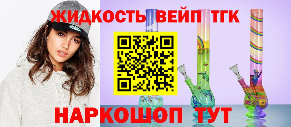 ТГК жижа Великий Устюг